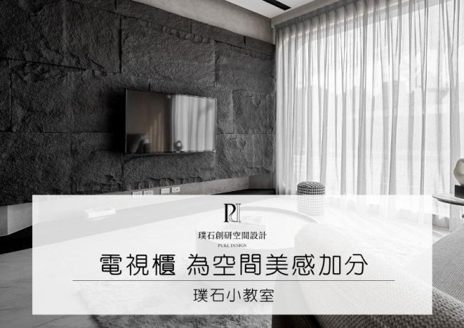 客廳設計新靈感：電視牆這樣做，空間感瞬間升級！